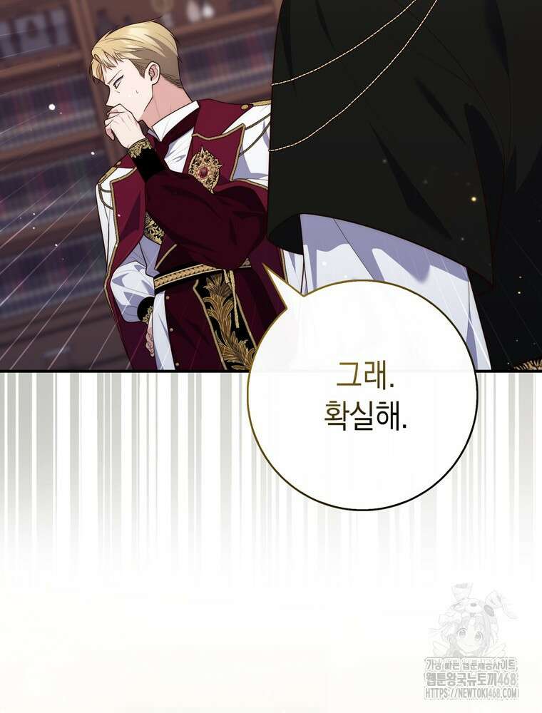 점괘보는 공녀님 94화 25