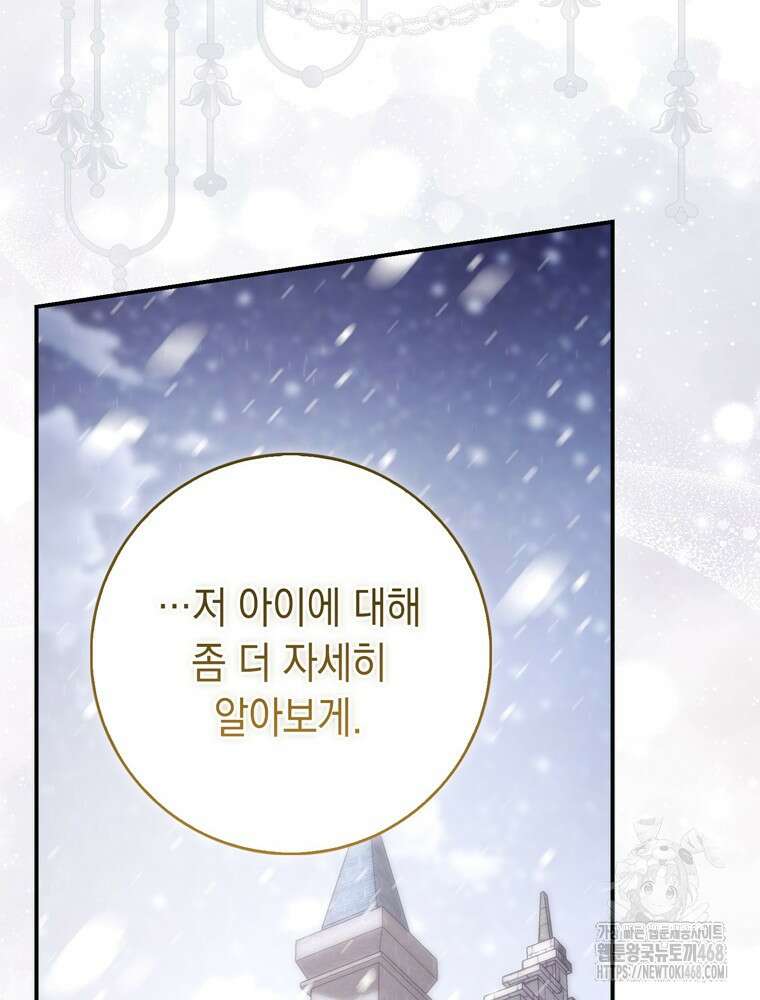 점괘보는 공녀님 94화 28