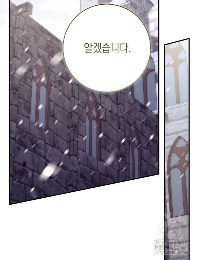 점괘보는 공녀님 94화 29