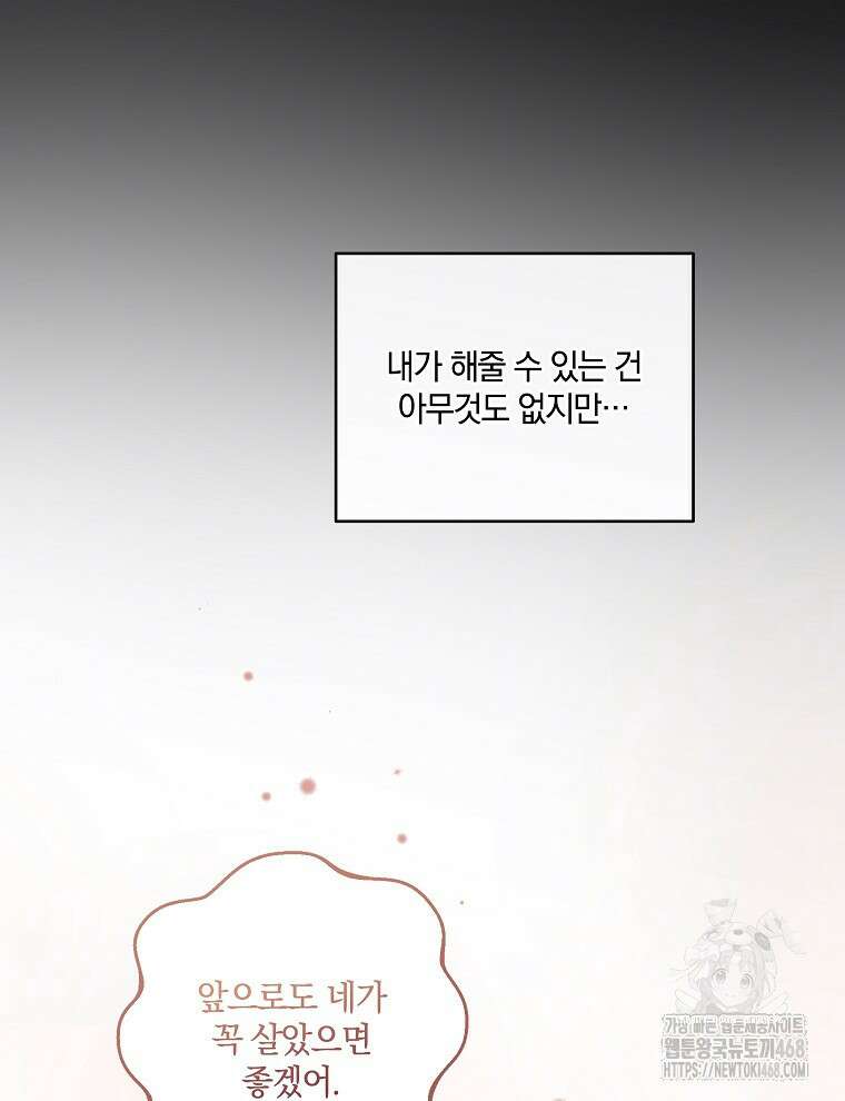 오픈 더 도어 53화 18