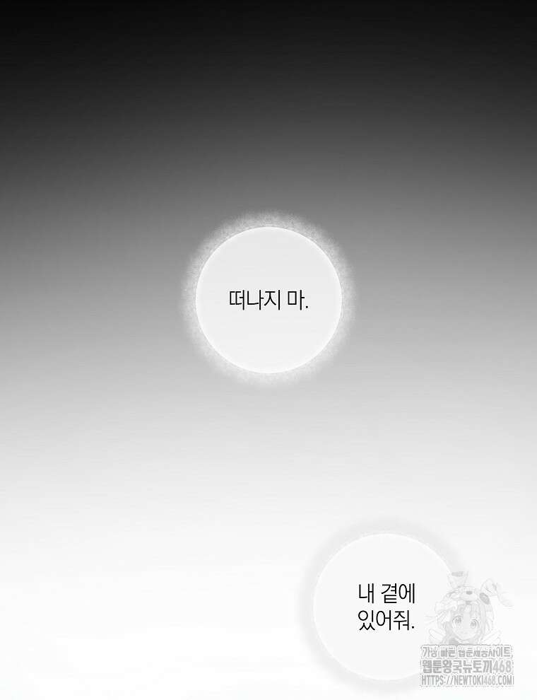 오픈 더 도어 53화 38