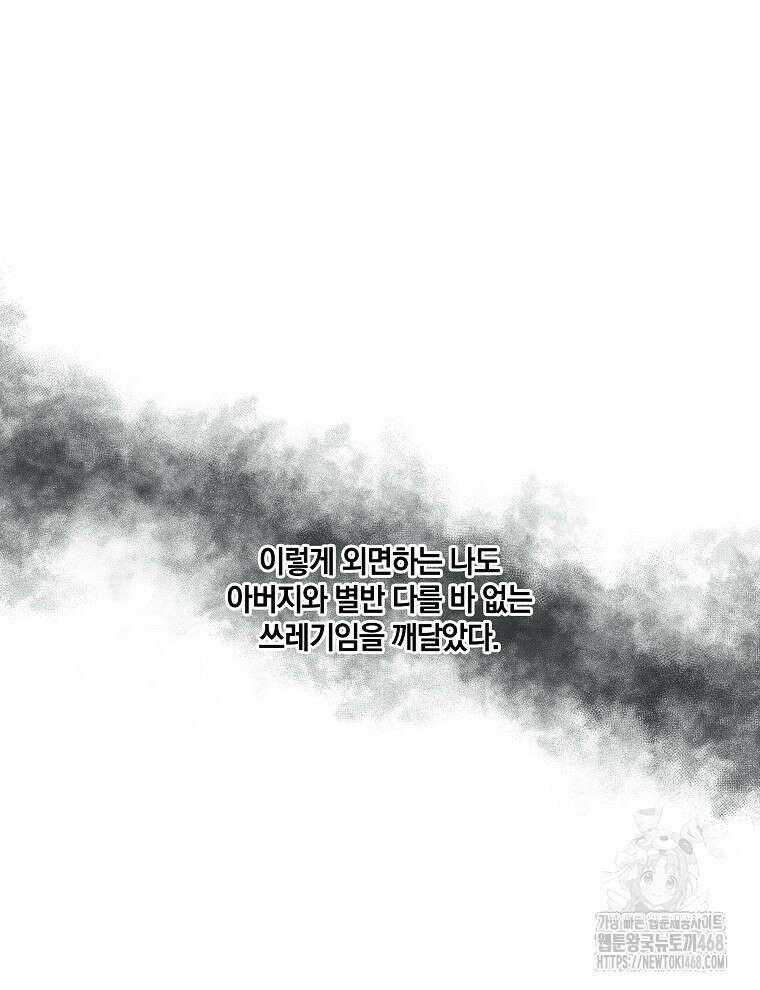 오픈 더 도어 53화 40