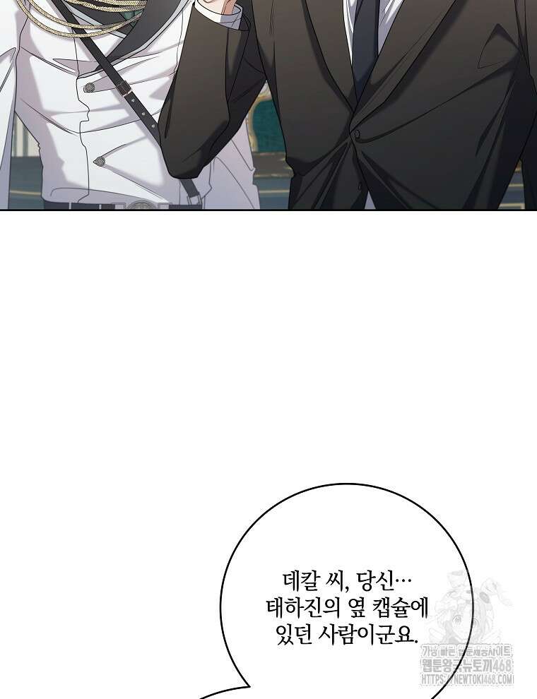 오픈 더 도어 53화 53