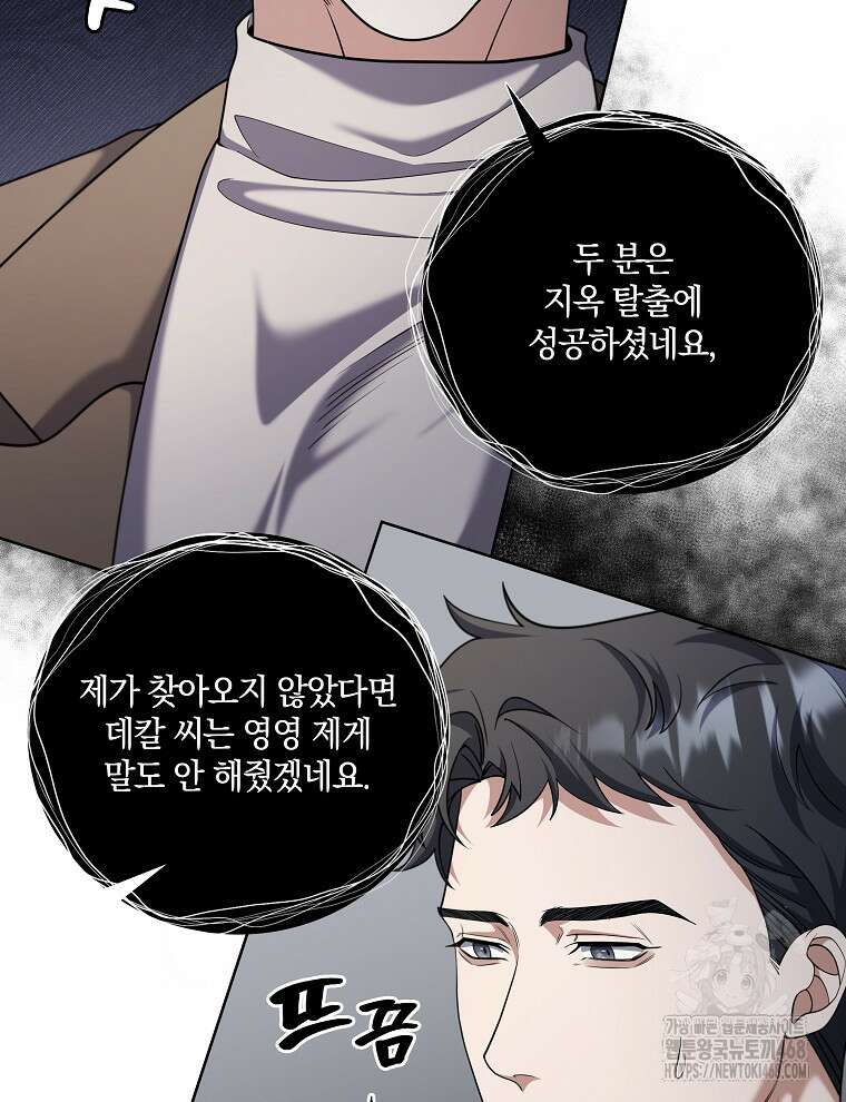 오픈 더 도어 53화 58