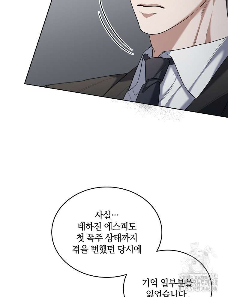 오픈 더 도어 53화 59
