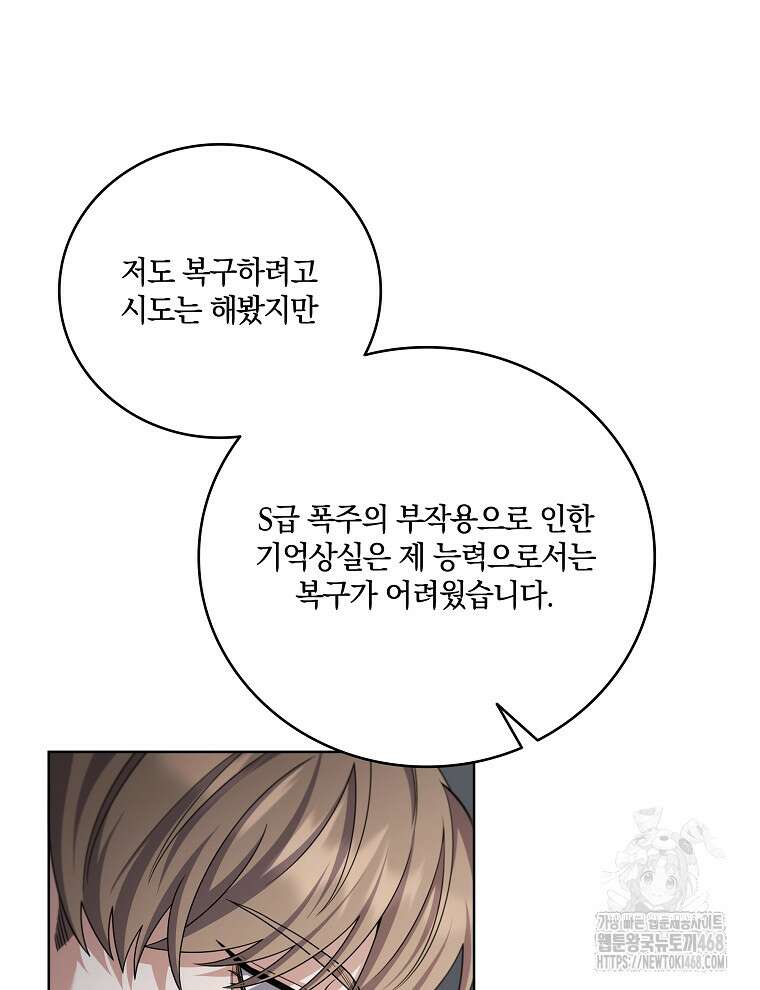 오픈 더 도어 53화 61
