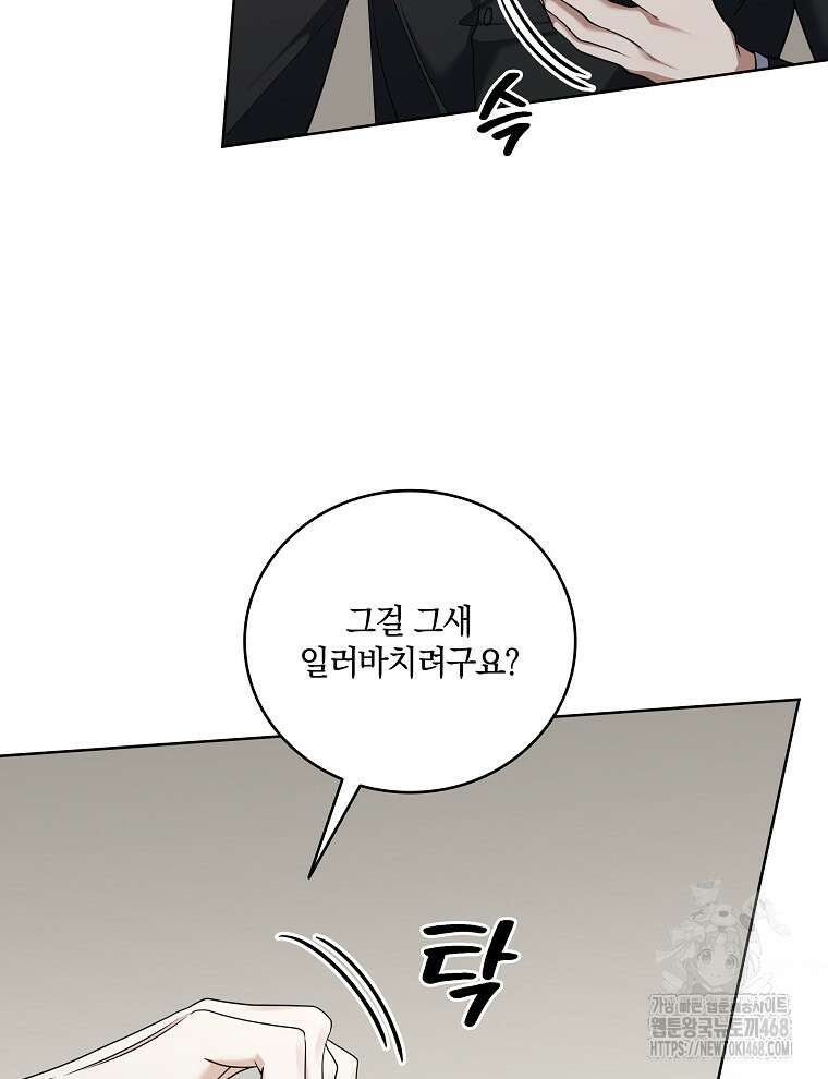오픈 더 도어 53화 66