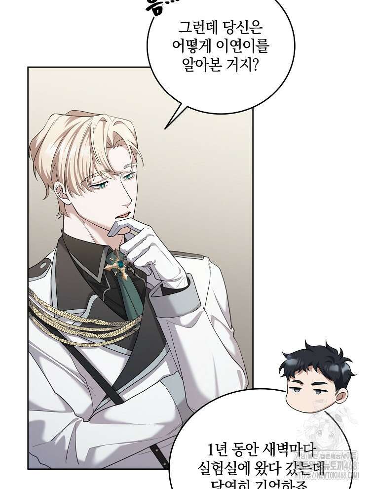 오픈 더 도어 53화 74