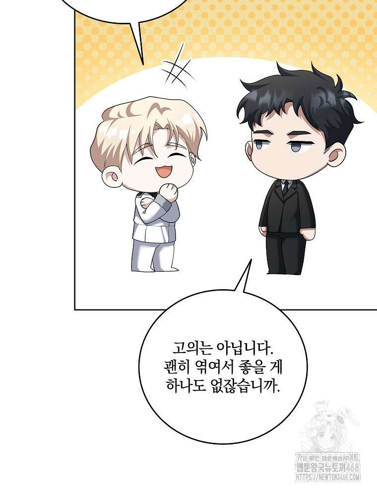 오픈 더 도어 53화 77