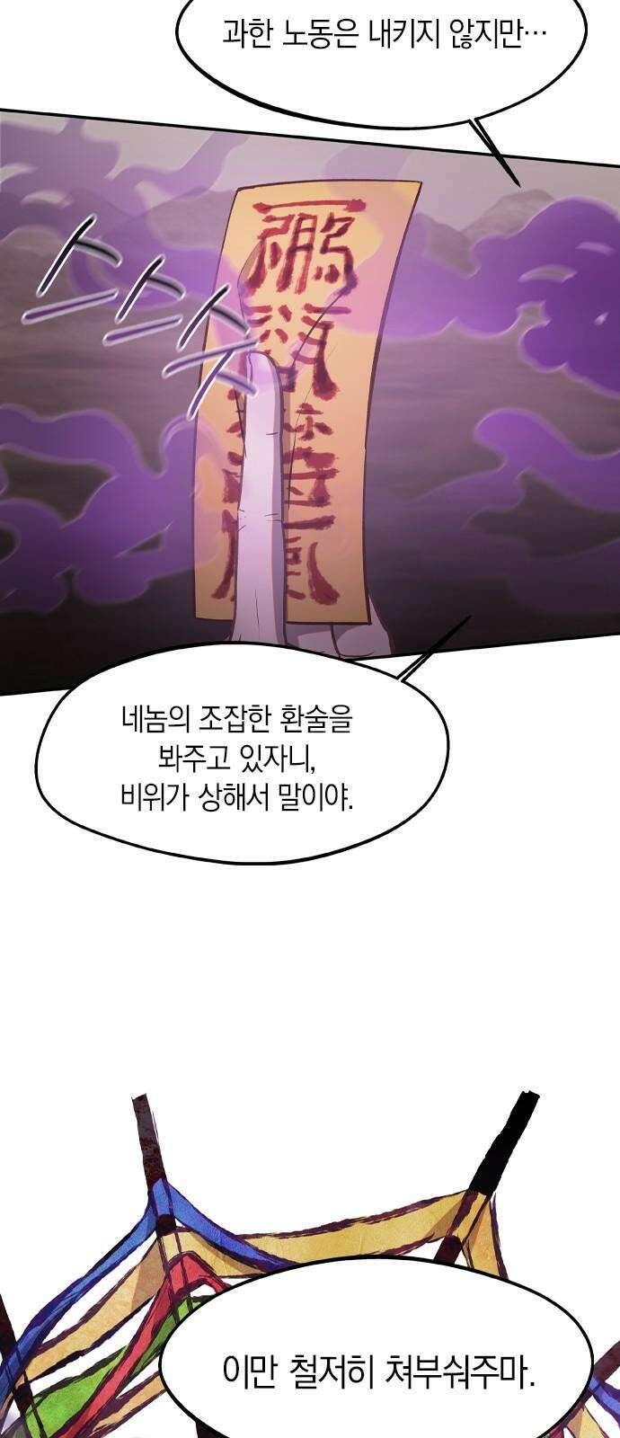 신의 재래 88화 모략(2) 2