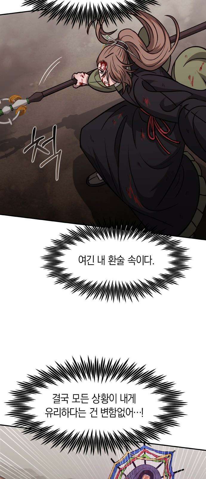 신의 재래 88화 모략(2) 7