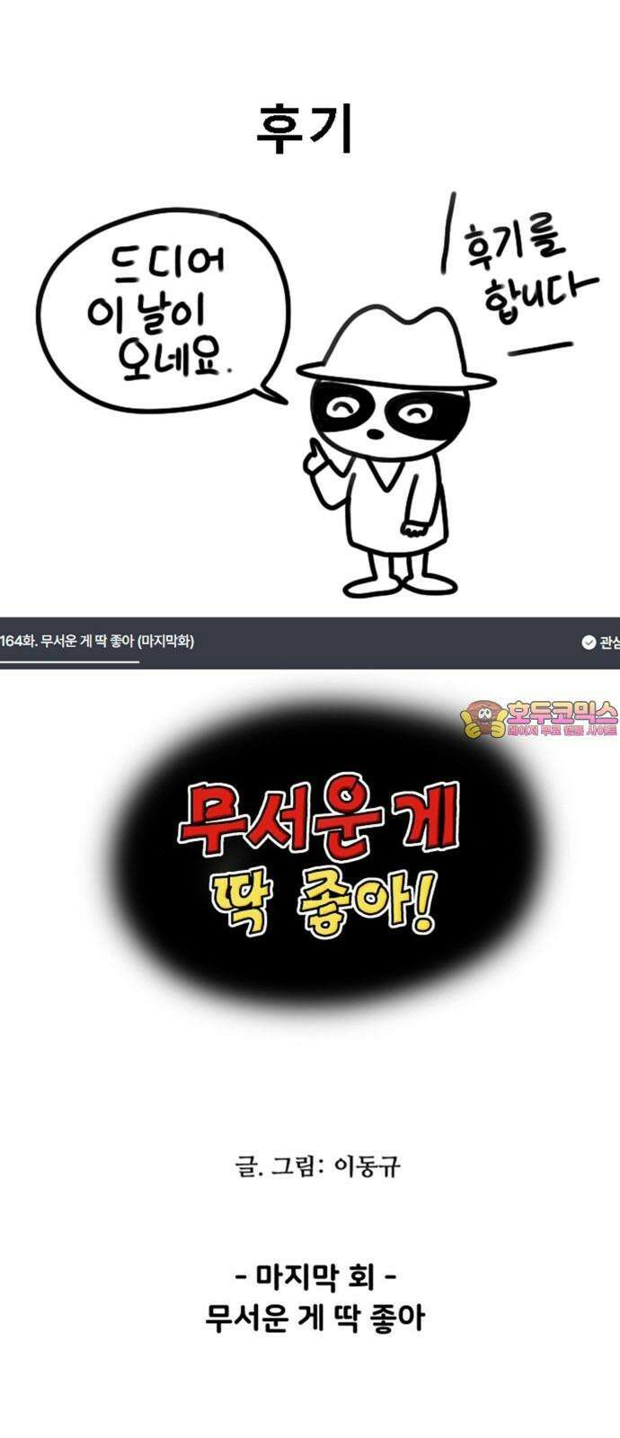 무서운게 딱좋아! [후기] 1