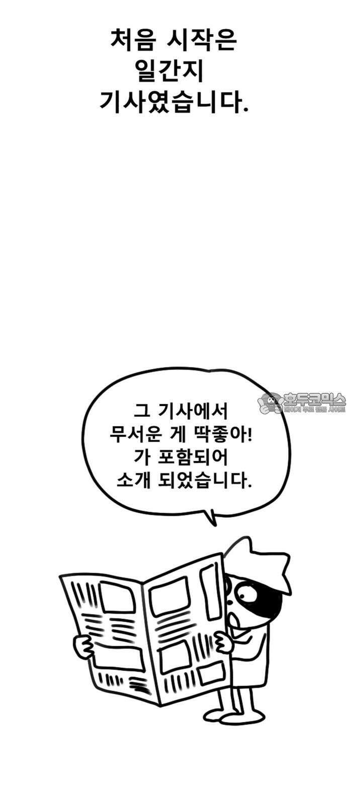무서운게 딱좋아! [후기] 3
