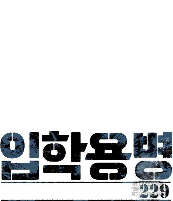 입학용병 229화 2