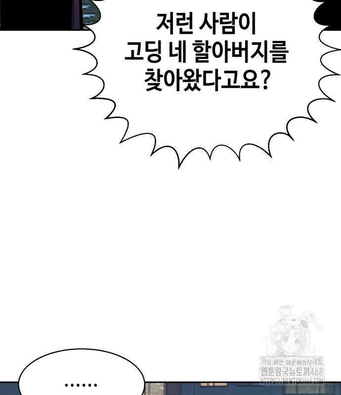 입학용병 229화 86