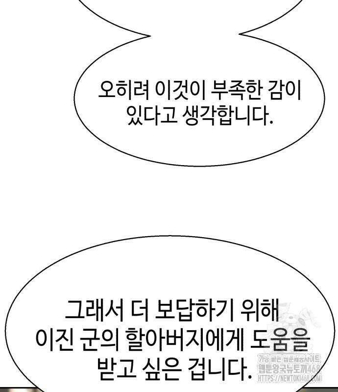 입학용병 229화 125