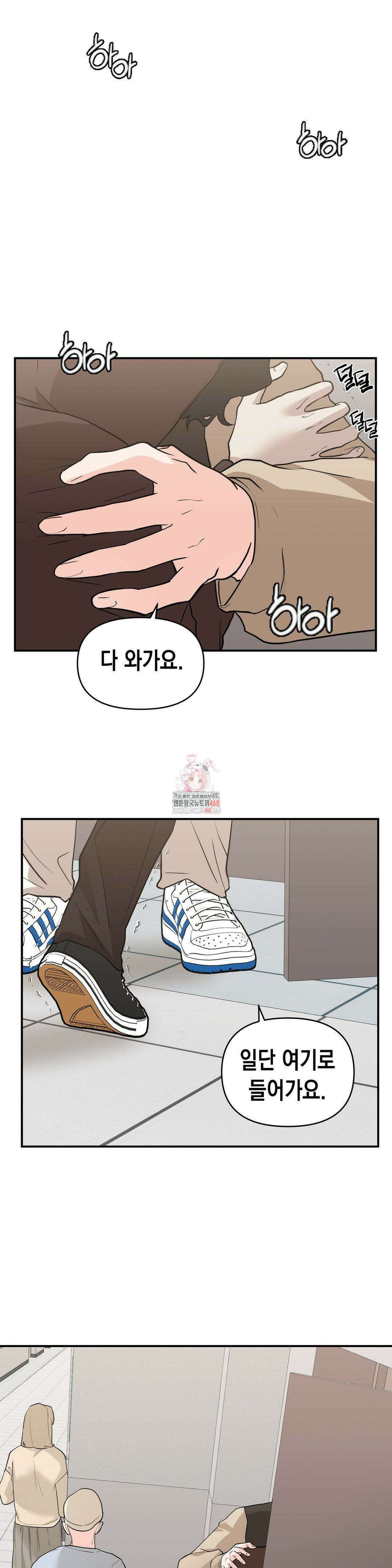 아웃사이드 더 도어 19화 1
