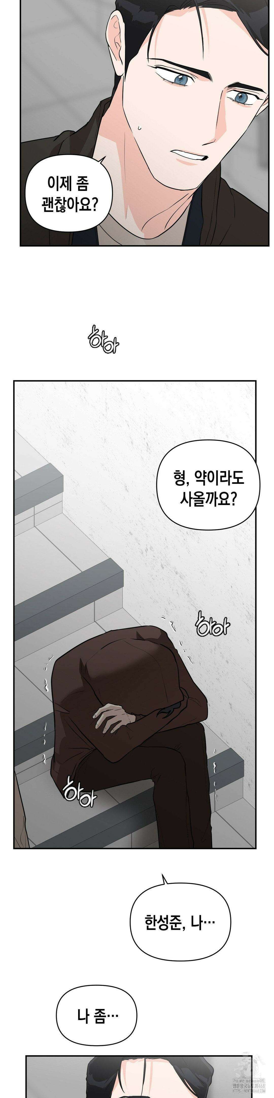 아웃사이드 더 도어 19화 4