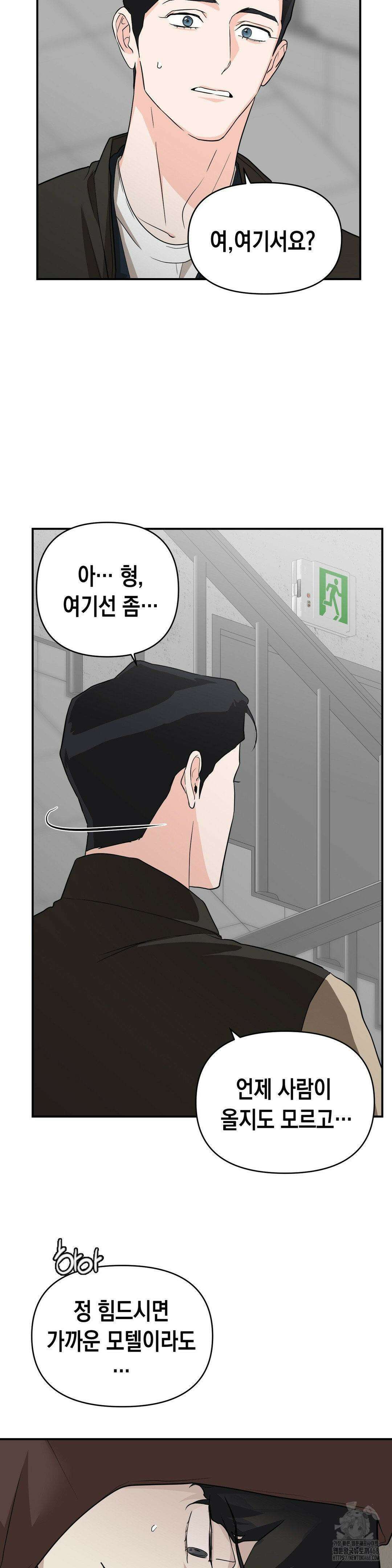 아웃사이드 더 도어 19화 5