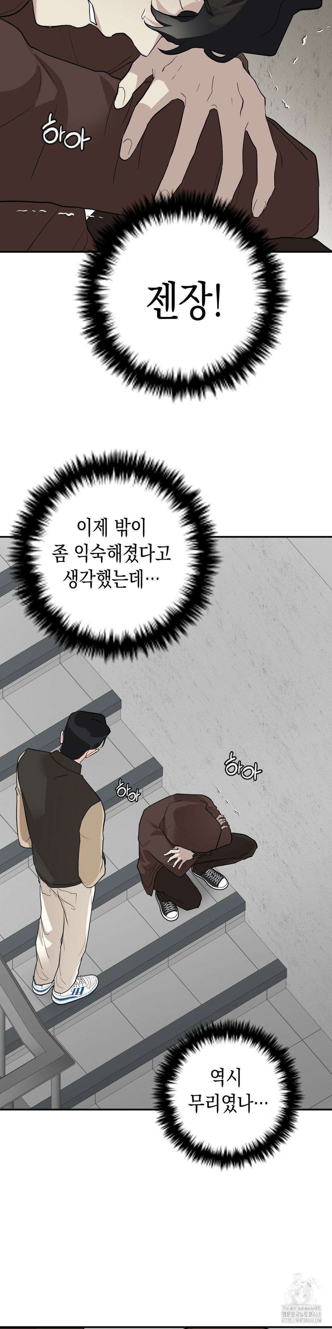아웃사이드 더 도어 19화 6