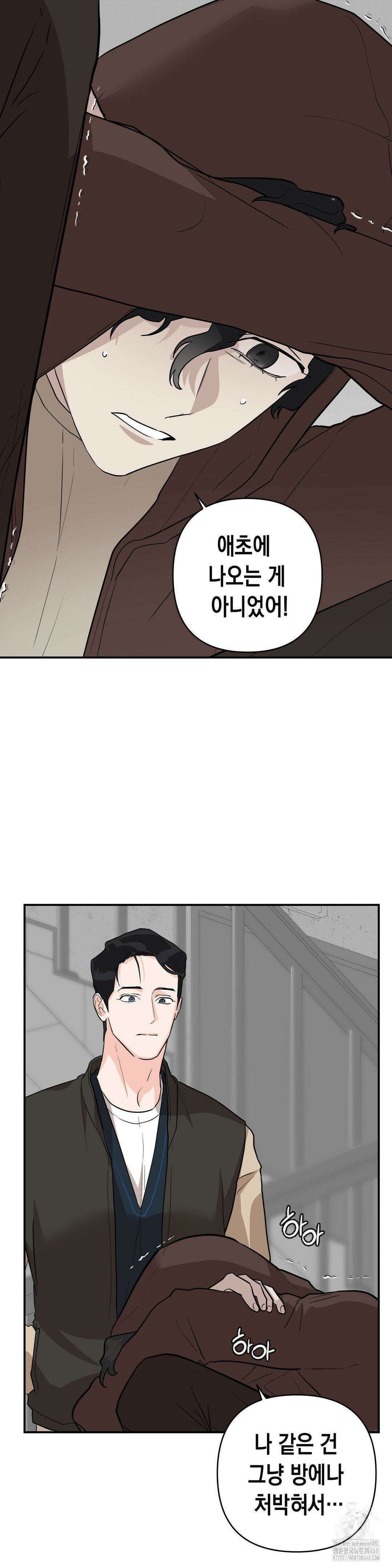 아웃사이드 더 도어 19화 7