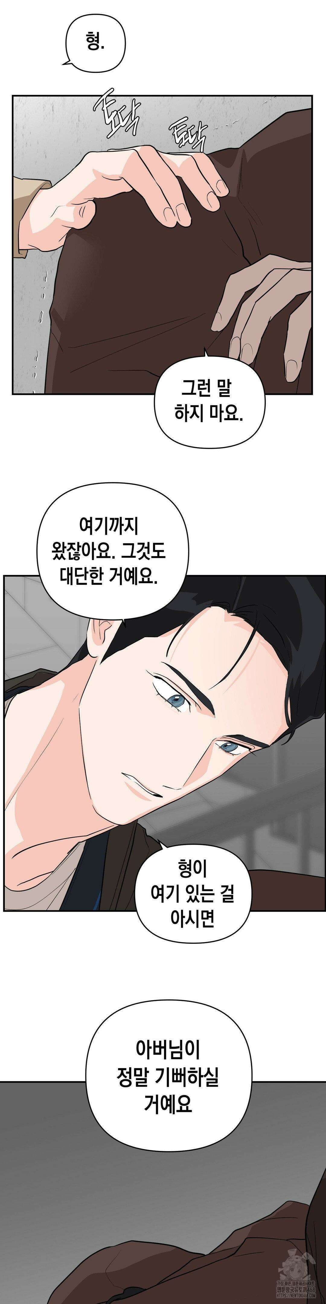 아웃사이드 더 도어 19화 8