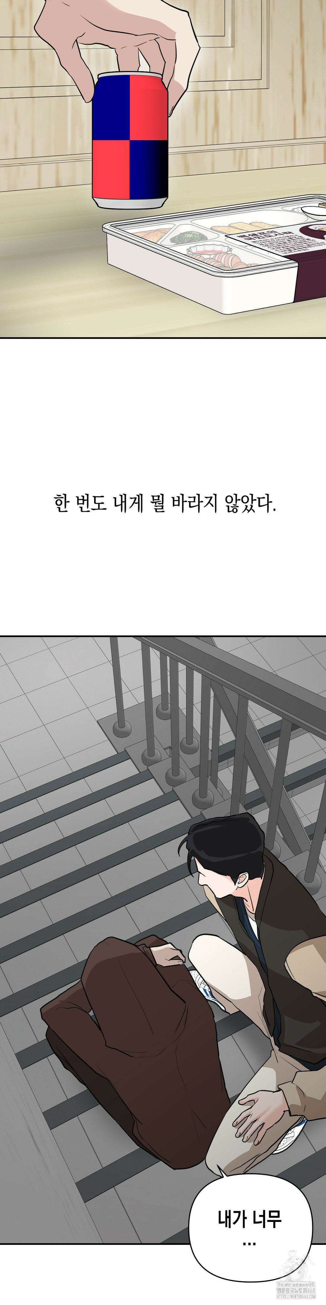 아웃사이드 더 도어 19화 13
