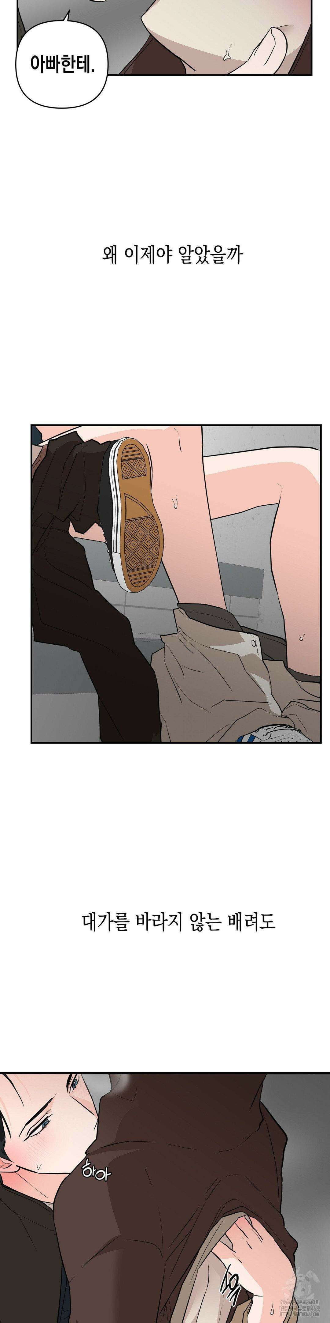 아웃사이드 더 도어 19화 17
