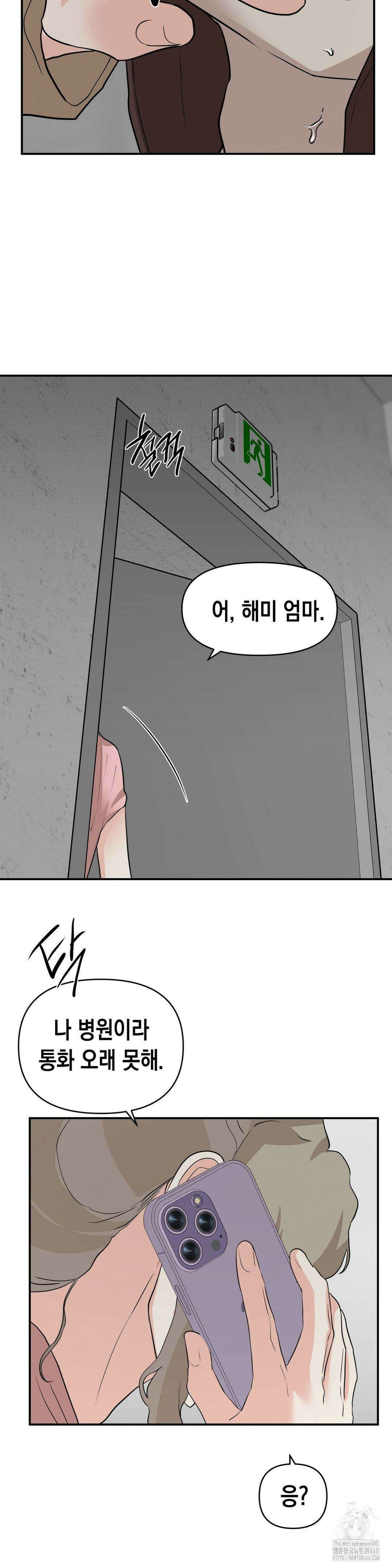 아웃사이드 더 도어 19화 25