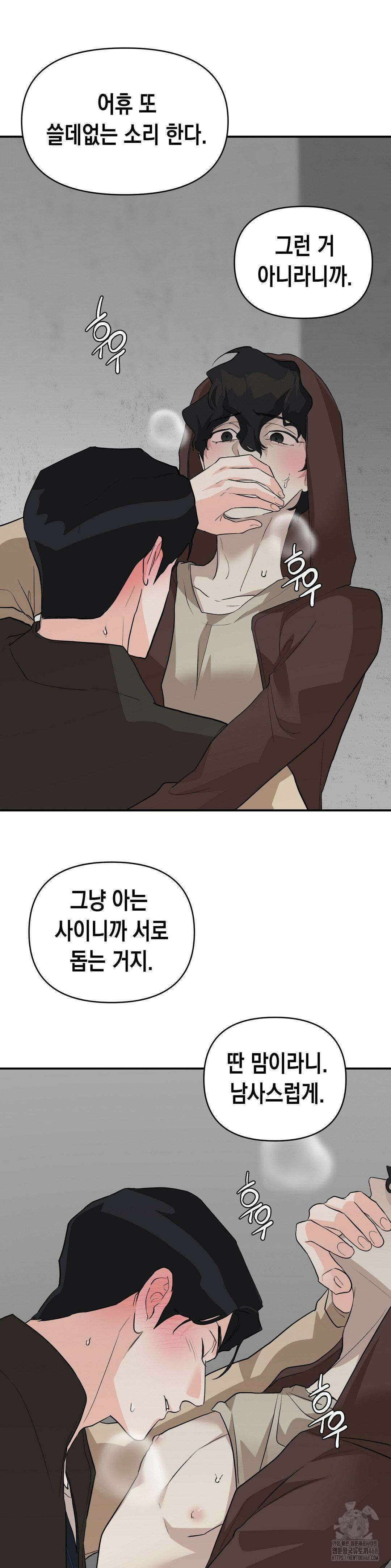 아웃사이드 더 도어 19화 26