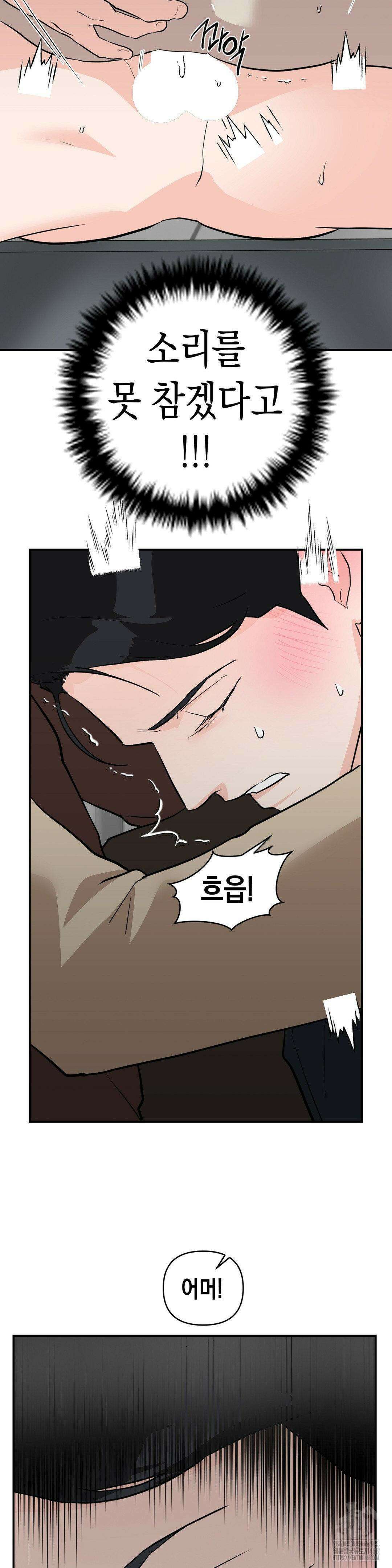 아웃사이드 더 도어 19화 30