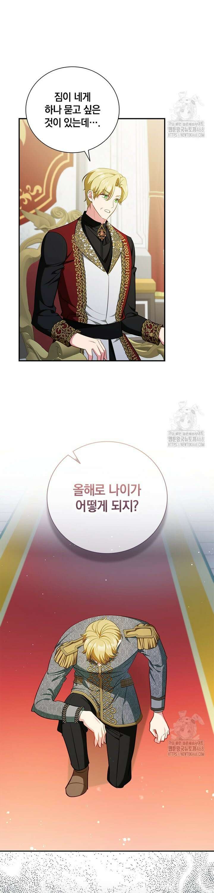 남장여주라고 했잖아요! 60화 5