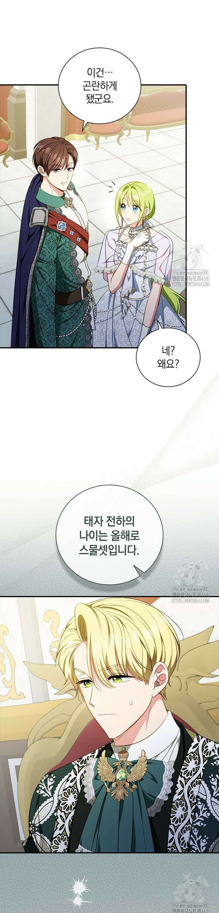 남장여주라고 했잖아요! 60화 9