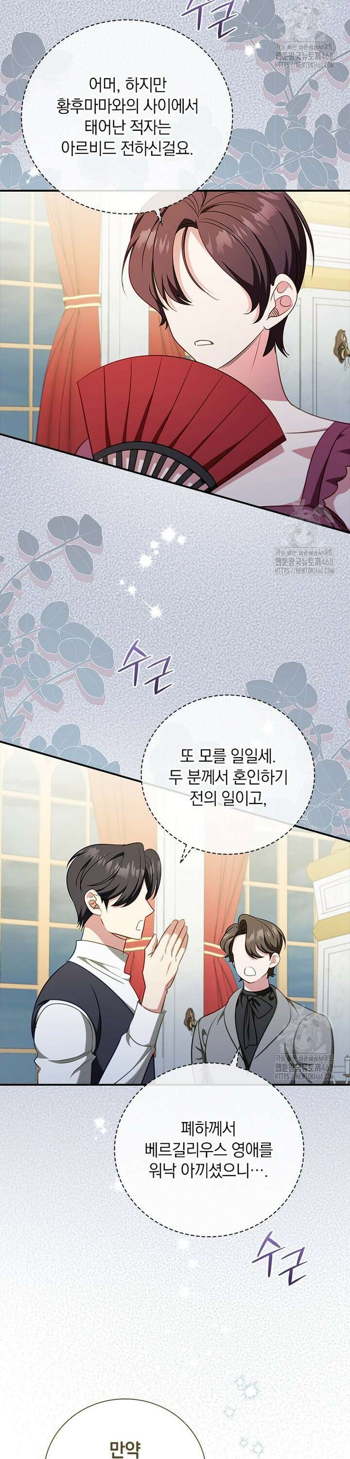 남장여주라고 했잖아요! 60화 11