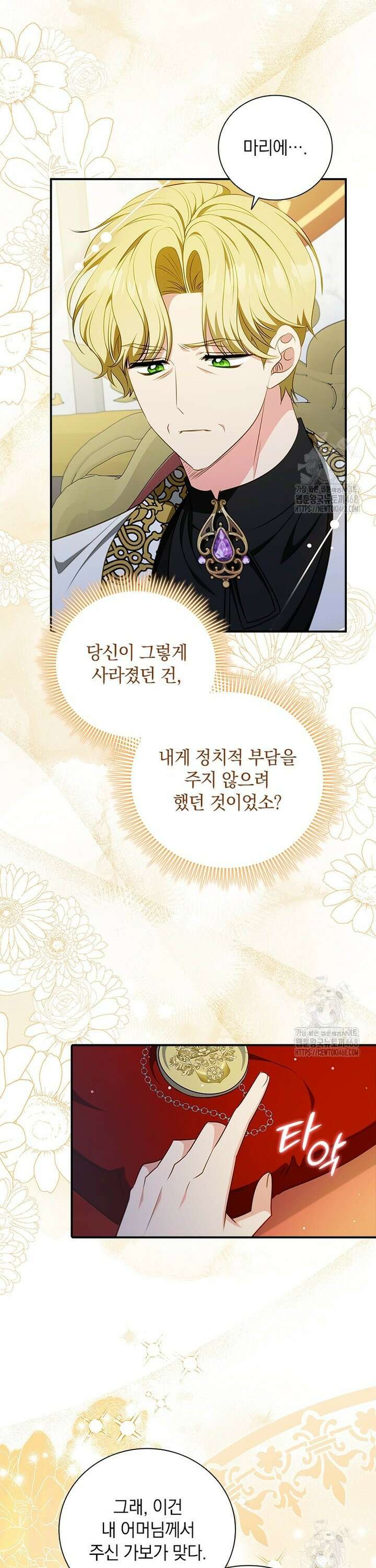 남장여주라고 했잖아요! 60화 18
