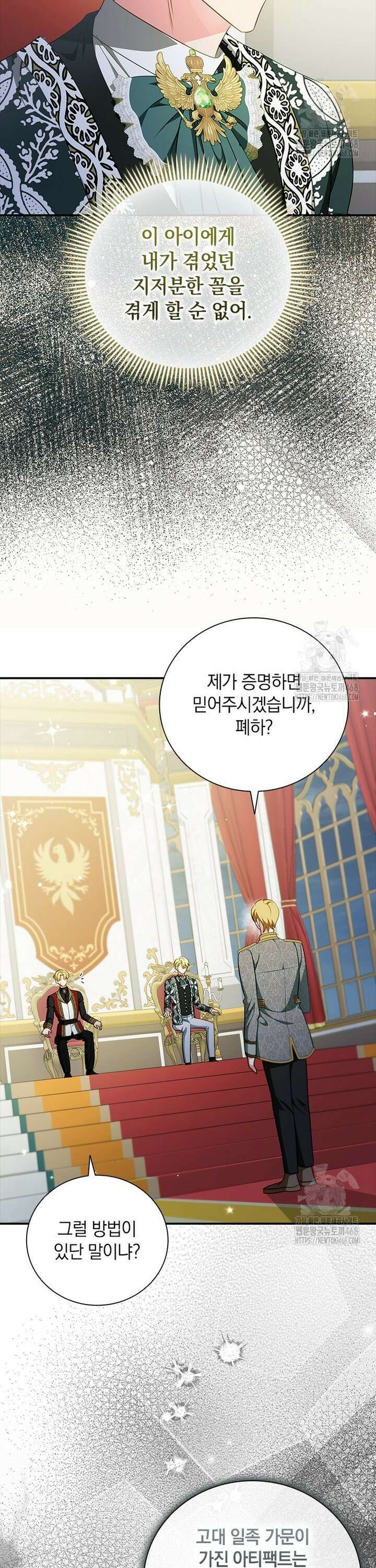 남장여주라고 했잖아요! 60화 21