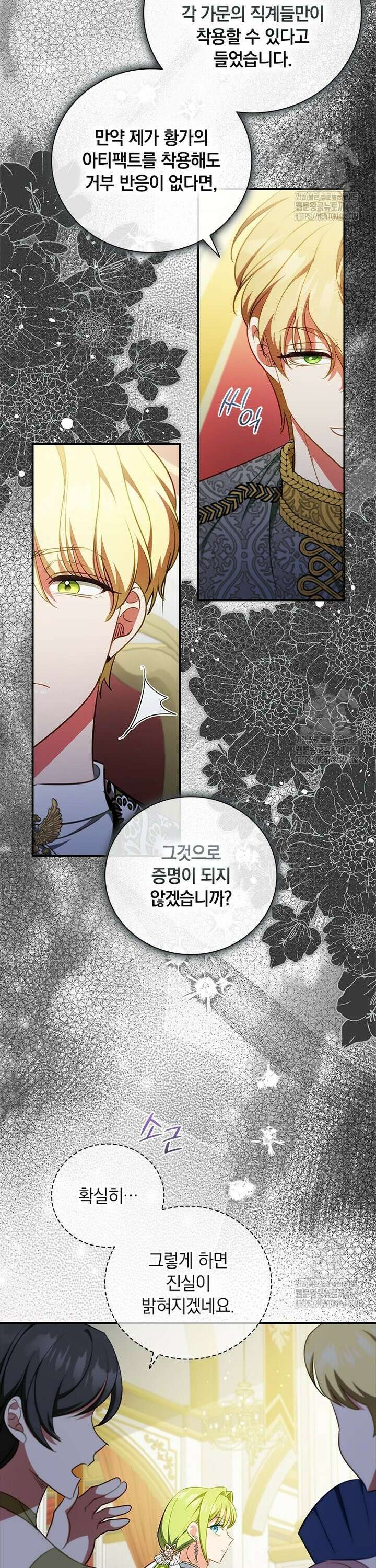 남장여주라고 했잖아요! 60화 22