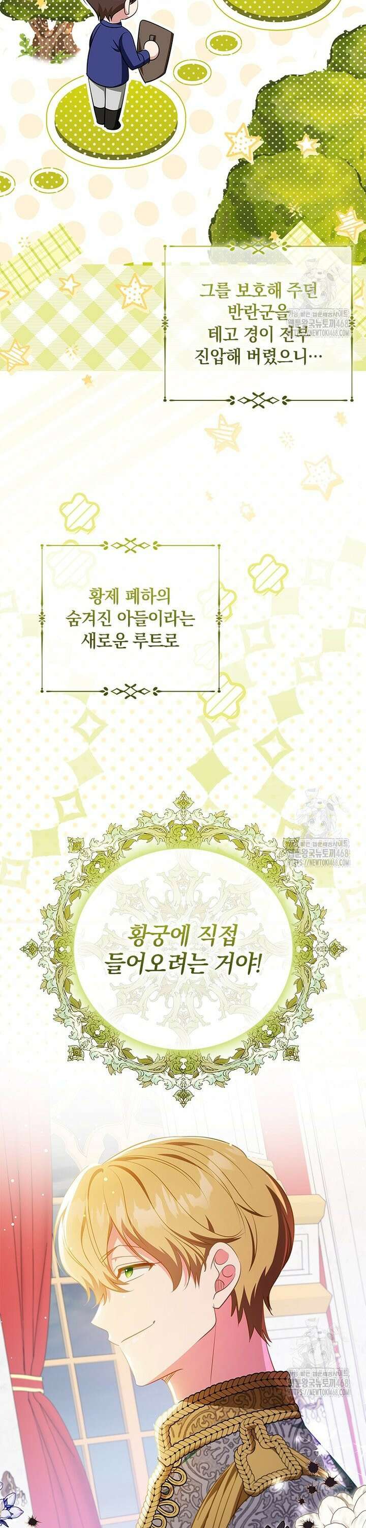 남장여주라고 했잖아요! 60화 24