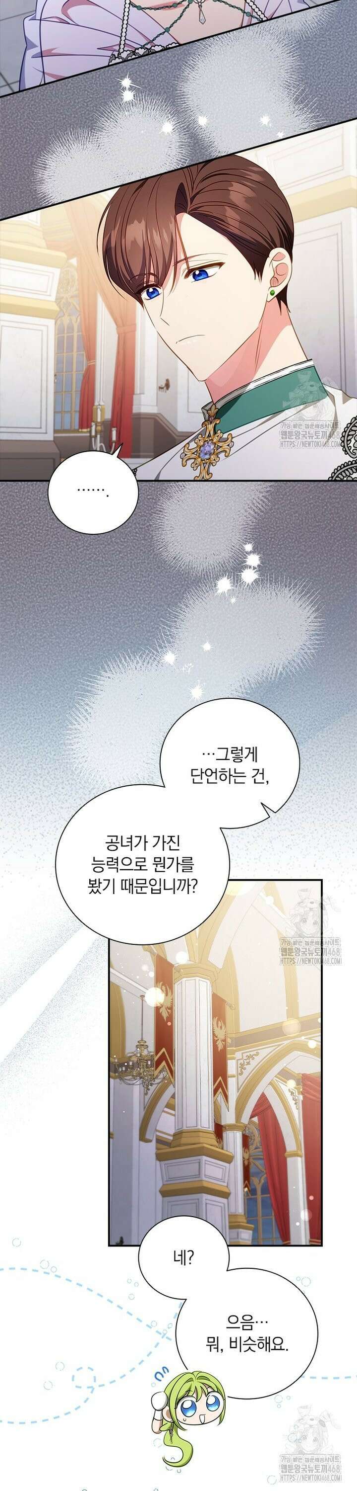 남장여주라고 했잖아요! 60화 26