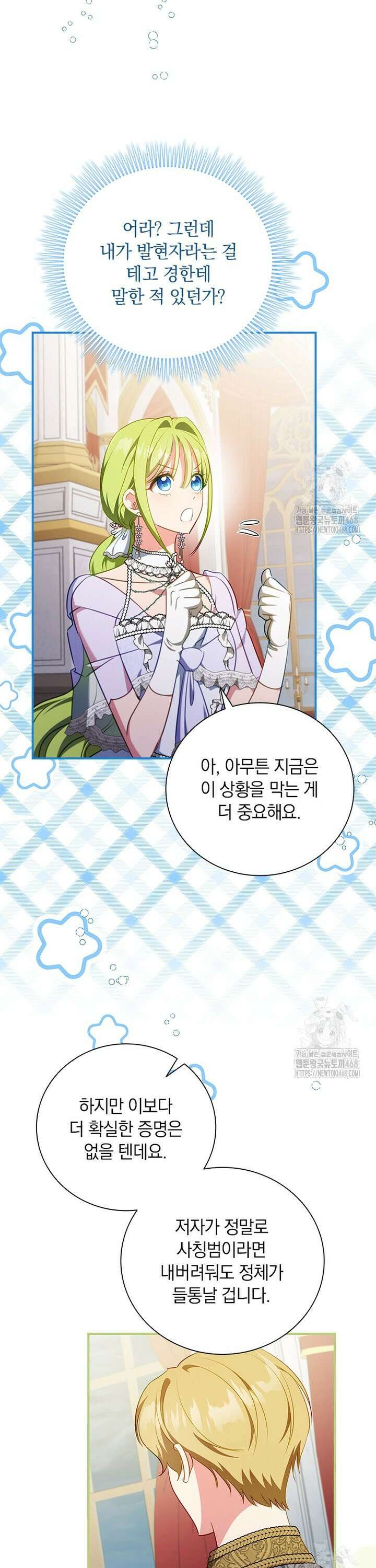 남장여주라고 했잖아요! 60화 27