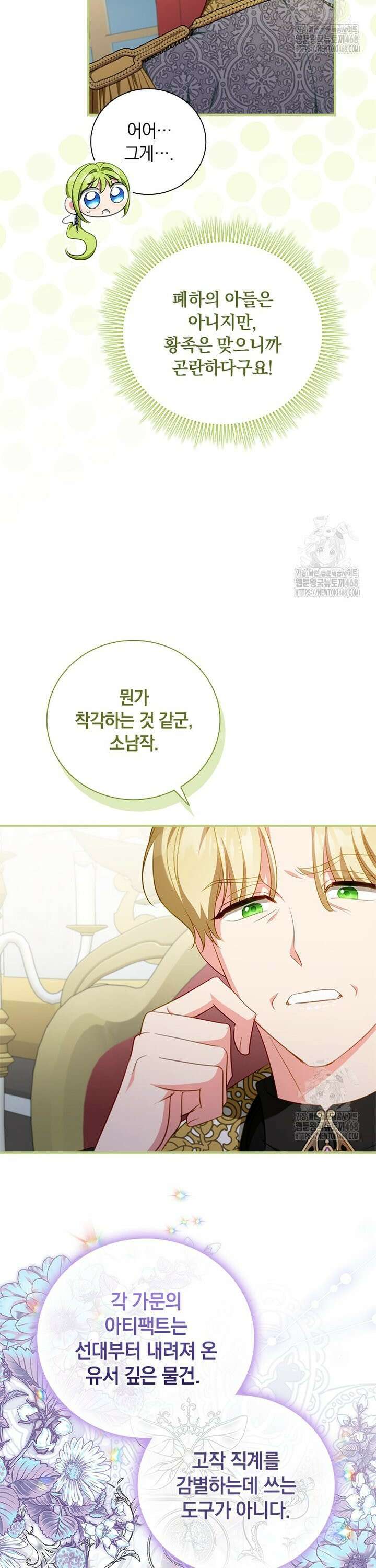 남장여주라고 했잖아요! 60화 28