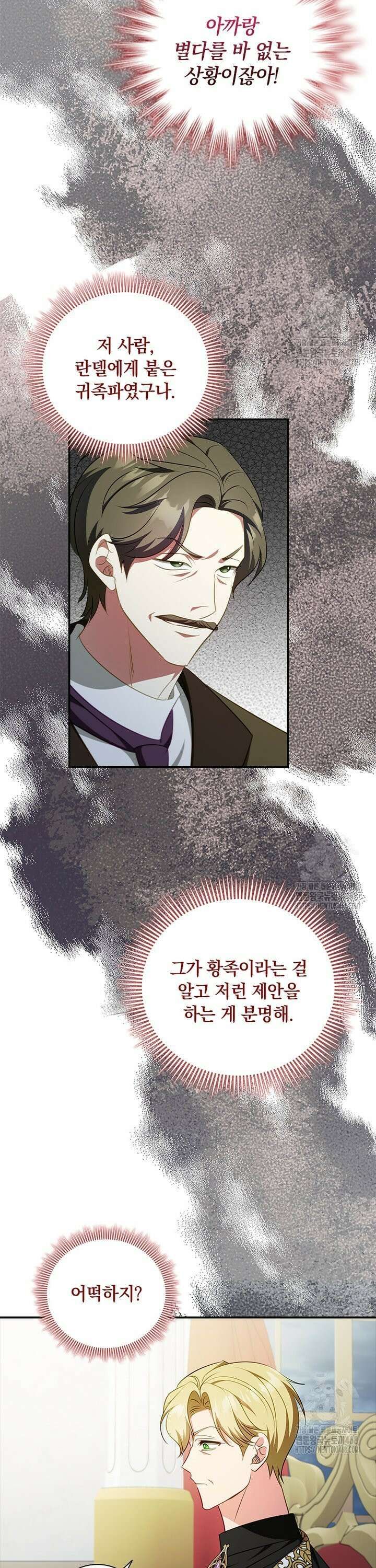 남장여주라고 했잖아요! 60화 33