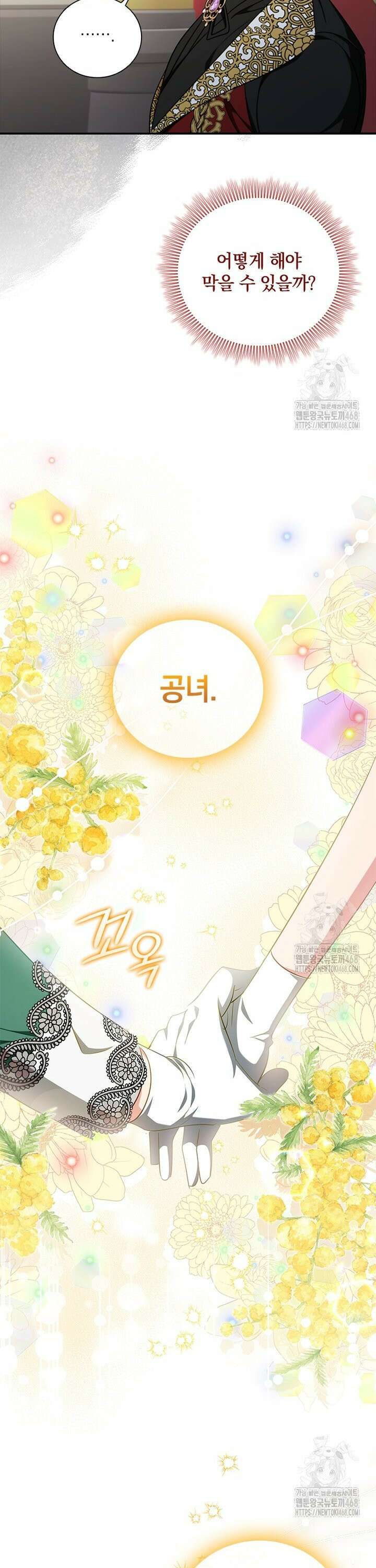 남장여주라고 했잖아요! 60화 34