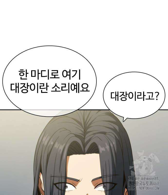 주먹 쓰는 천재 마법사 10화 2