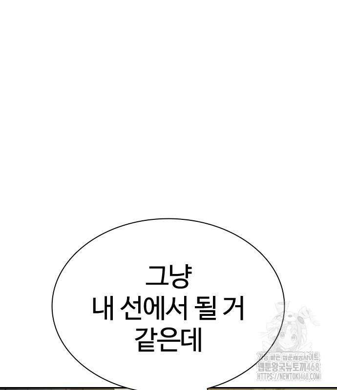 주먹 쓰는 천재 마법사 10화 17