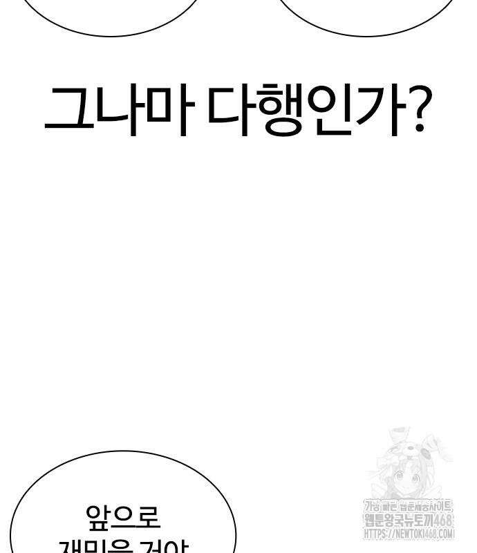 주먹 쓰는 천재 마법사 10화 36