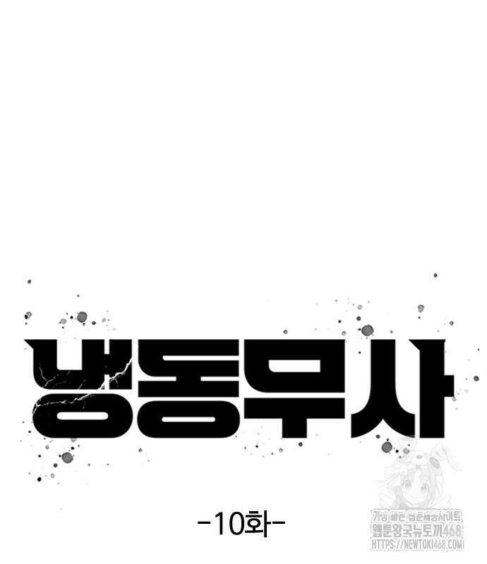 주먹 쓰는 천재 마법사 10화 46