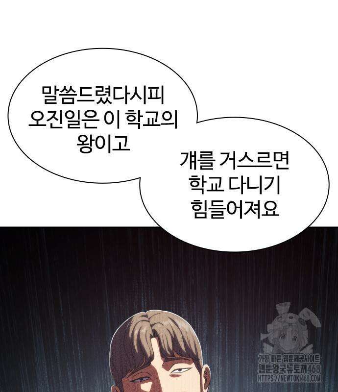 주먹 쓰는 천재 마법사 10화 61