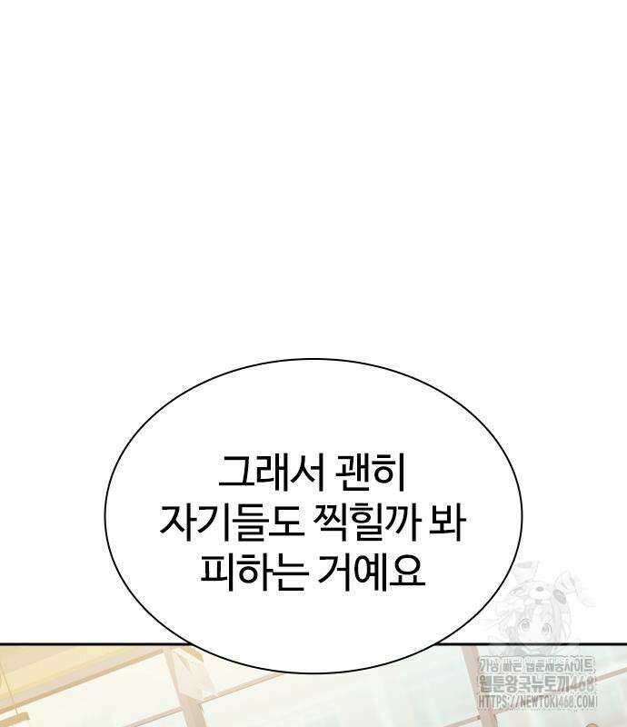 주먹 쓰는 천재 마법사 10화 66