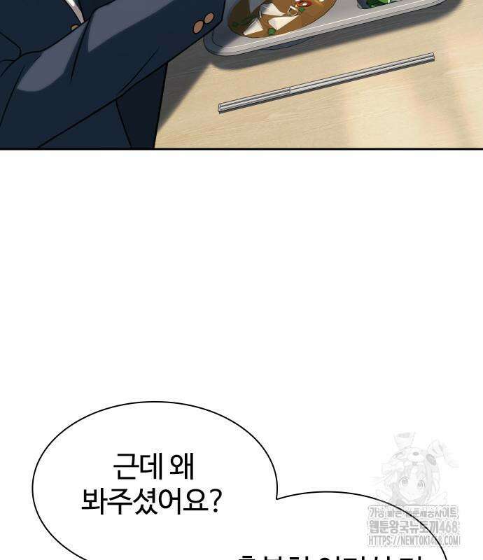 주먹 쓰는 천재 마법사 10화 68